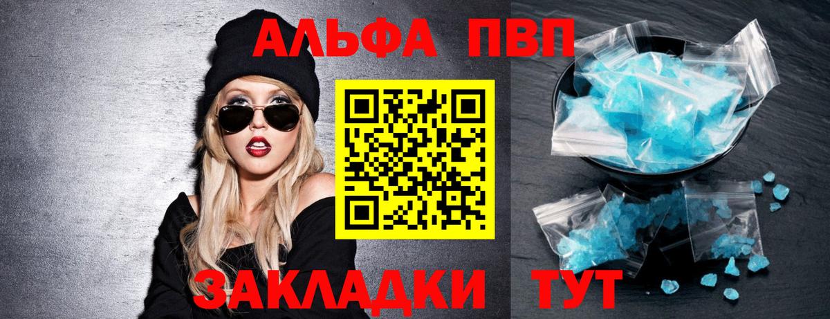 APVP Соль  A PVP кристаллы  Вход с VPN  Alpha PVP VHQ  Королёв 