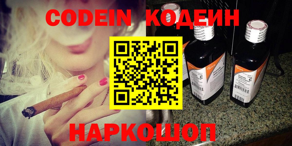 Королёв  Кодеин Purple Drank  Codein Purple Drank  Вход с VPN 